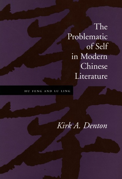 Cover of The Problematic of Self in Modern Chinese Literature by Kirk A. Denton