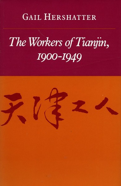 Cover of The Workers of Tianjin, 1900-1949 by Gail Hershatter